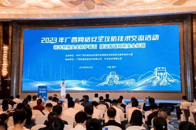 2023年广西网络安全攻防技术交流活动在南宁成功举办