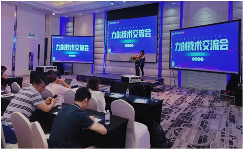 2021力创技术交流会首场在沪成功举办！
